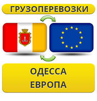 Вантажівки з Одеси до Європи!