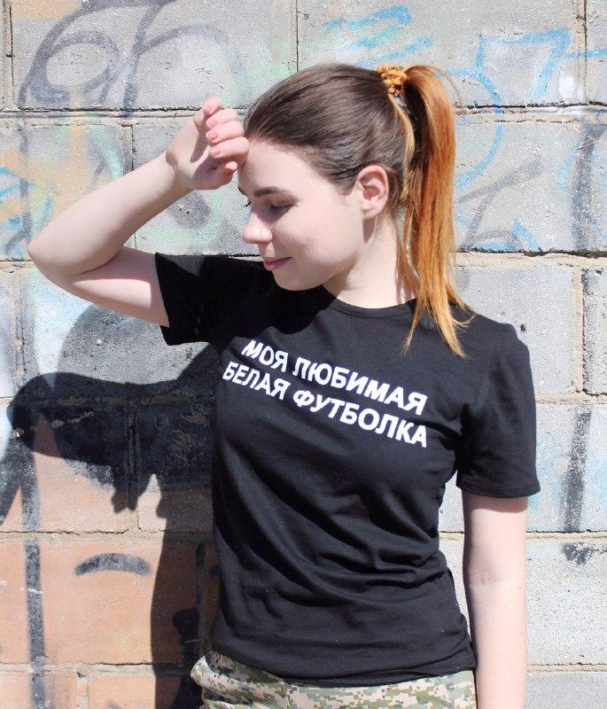 Футболка з принтом "моя улюблена біла футболка"