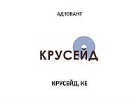 Крусейд от фитофтороза картофеля