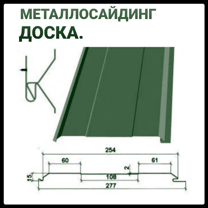 Металосайінг • Дошка • RAL 6005 • 0,4 мм • Китай