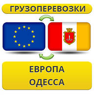 Вантажівки з Європи в Одесу!