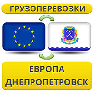 Вантажівки з Європи в Дніпропетровськ!