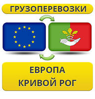Вантажівки з Європи в Кривій Рог!