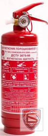 Вогнегасник порошковий ВП-1 (з), Харків