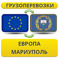 Вантажівки з Європи в Маріополь!