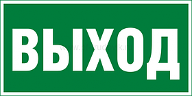 Вихід