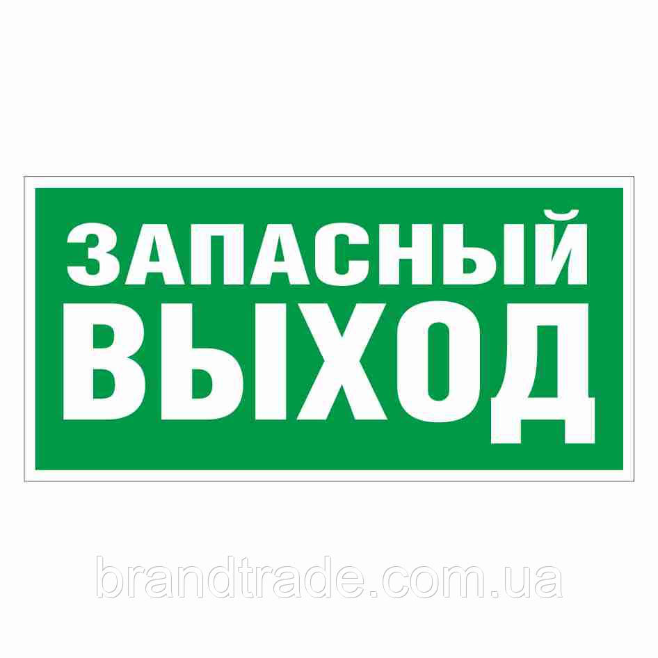 Запасний вихід