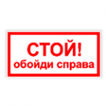 Знак "стій шпалери праворуч"