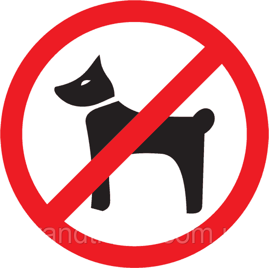Знак "з собаками не можна"