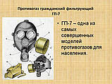 Протигаз громадянський ГП-7, фото 4