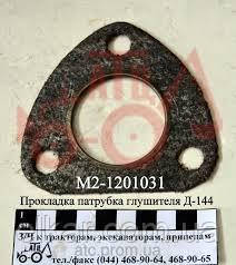 Прокладка патрубка глушника Д-144 М2-1201031, фото 1