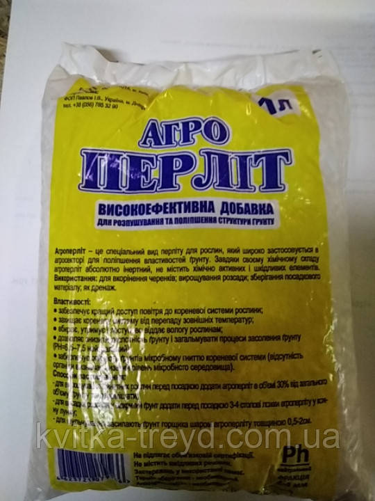 Агроперліт 1 л.