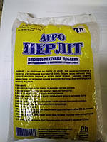 Агроперліт 1 л.