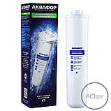 К7 (К1-07) - змінний модуль глибокого очищення і кондиціонування для системи Аквафор Моріон і Аквафор Кристалл, фото 3