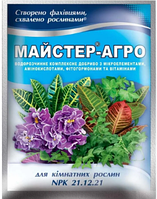 Майстер-Агро Кімнатні рослини 25 гр