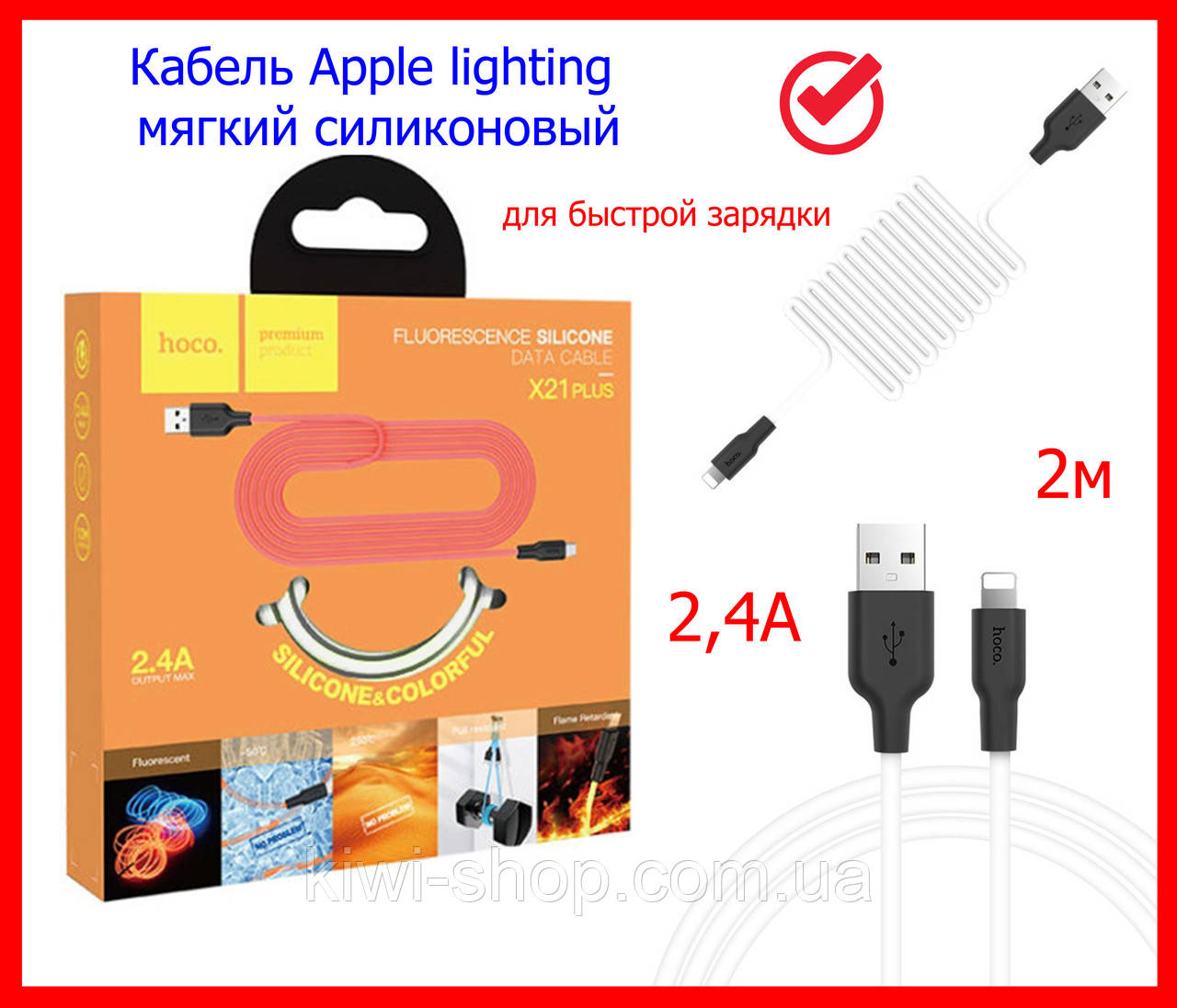 Дата кабель iPhone Lighting Hoco X21 Plus Silicone 2m, 2,4 A, кабель для заряджання iphone ipad, білий силіконовий, фото 1