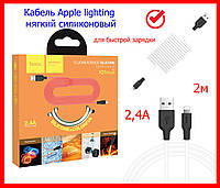 Дата кабель iPhone Lighting Hoco X21 Plus Silicone 2m, 2,4A, кабель для зарядки iphone ipad, белый силиконовый