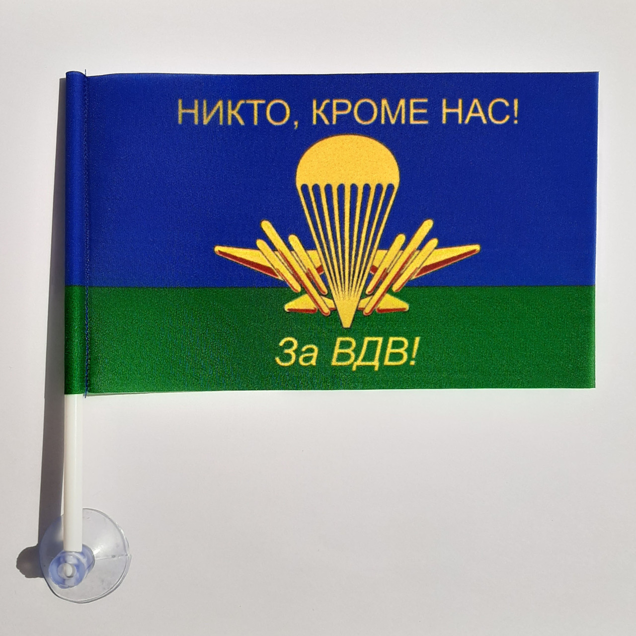 Флаг ВДВ - Никто Кроме Нас За ВДВ - на Присоске, Флажки в Машину ...