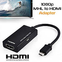 MHL кабель HDMI - Mirco USB конвертер (Подходит только к устройствам ,поддерживающим функцию MHL !)