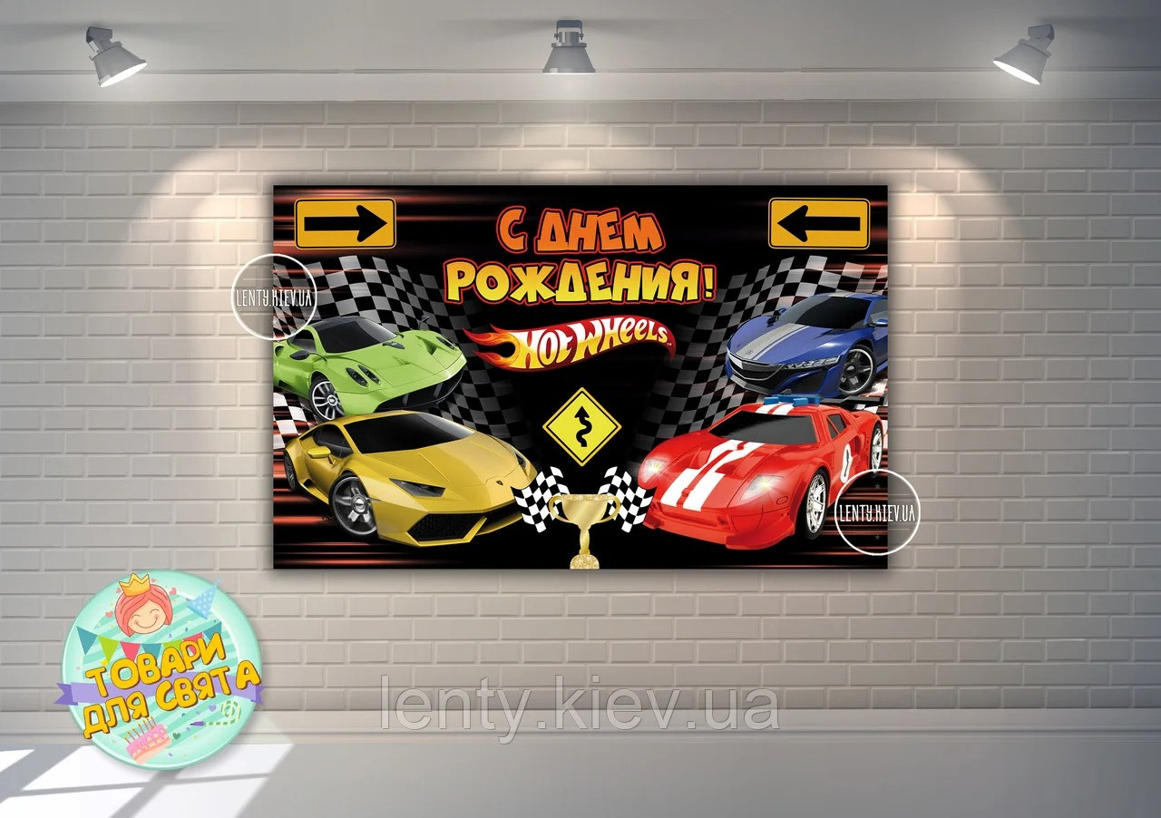 Плакат "Хот Вилс" дорожные знаки /4-ре машины 120х75 см , на детский ...