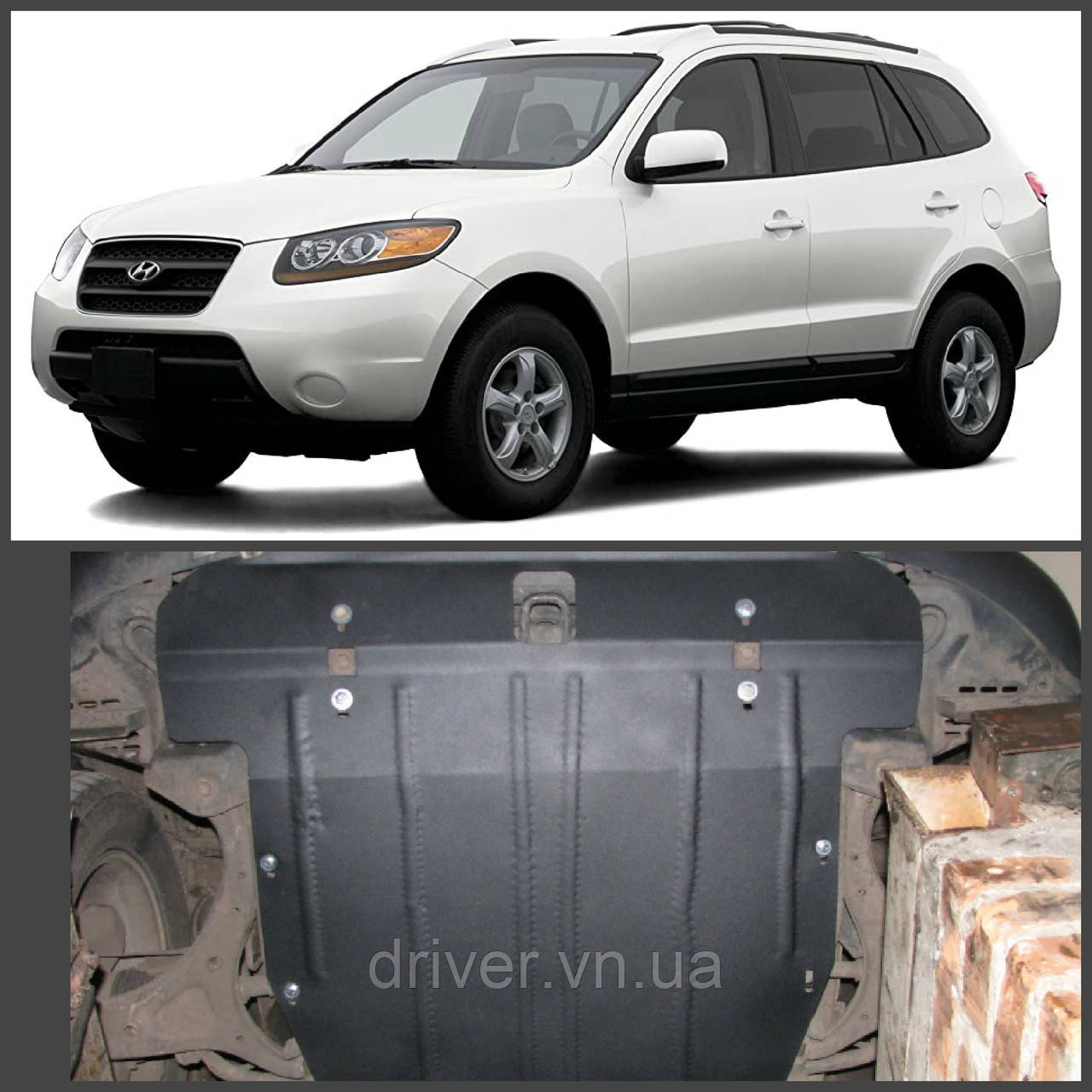 Захист двигуна Hyundai SANTA FE 2006-2012 (двигун+КПП)