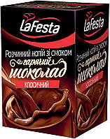 Гарячій шоколад LаFesta класик 220