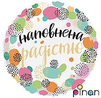 Фольгована куля 18' Pinan Наповнена радістю, 45 см