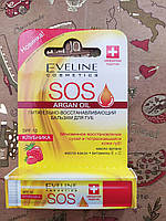 Питательно-восстанавливающий бальзам для губ помада гигиеническая ARGAN OIL SOS, Eveline/Евелин spf10