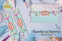 Наклейки "Малышарики" (11,5х7,5 см) тематичні на шоколадку-батончик малотиражні (Рожево-блакитний)-