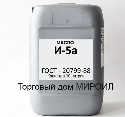 Масло індустріальне І-5а кан. 20л