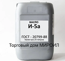 Масло індустріальне І-5а кан. 20л