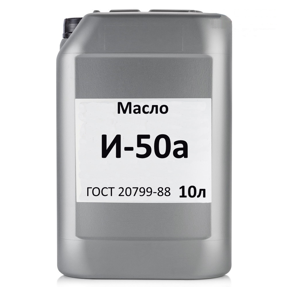 Масло індустріальне І-50а 10л, фото 1