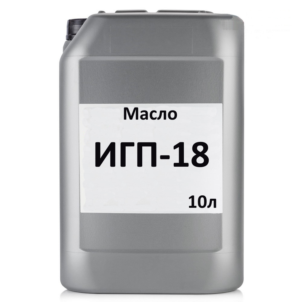 Масло індустріальне ІГП-18 10л