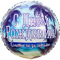 Фольгований повітряна кулька круглий "З Днем народження". Океан 45см