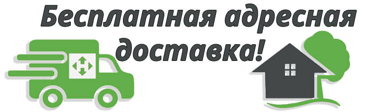 Безкоштовна адресна доставка, фото 1