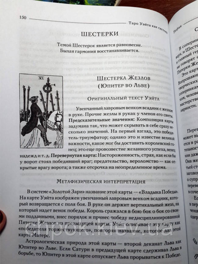 Купить Книгу Толкований Таро