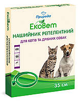 Ошейник ЕкоВет для котов и мелких собак 35см