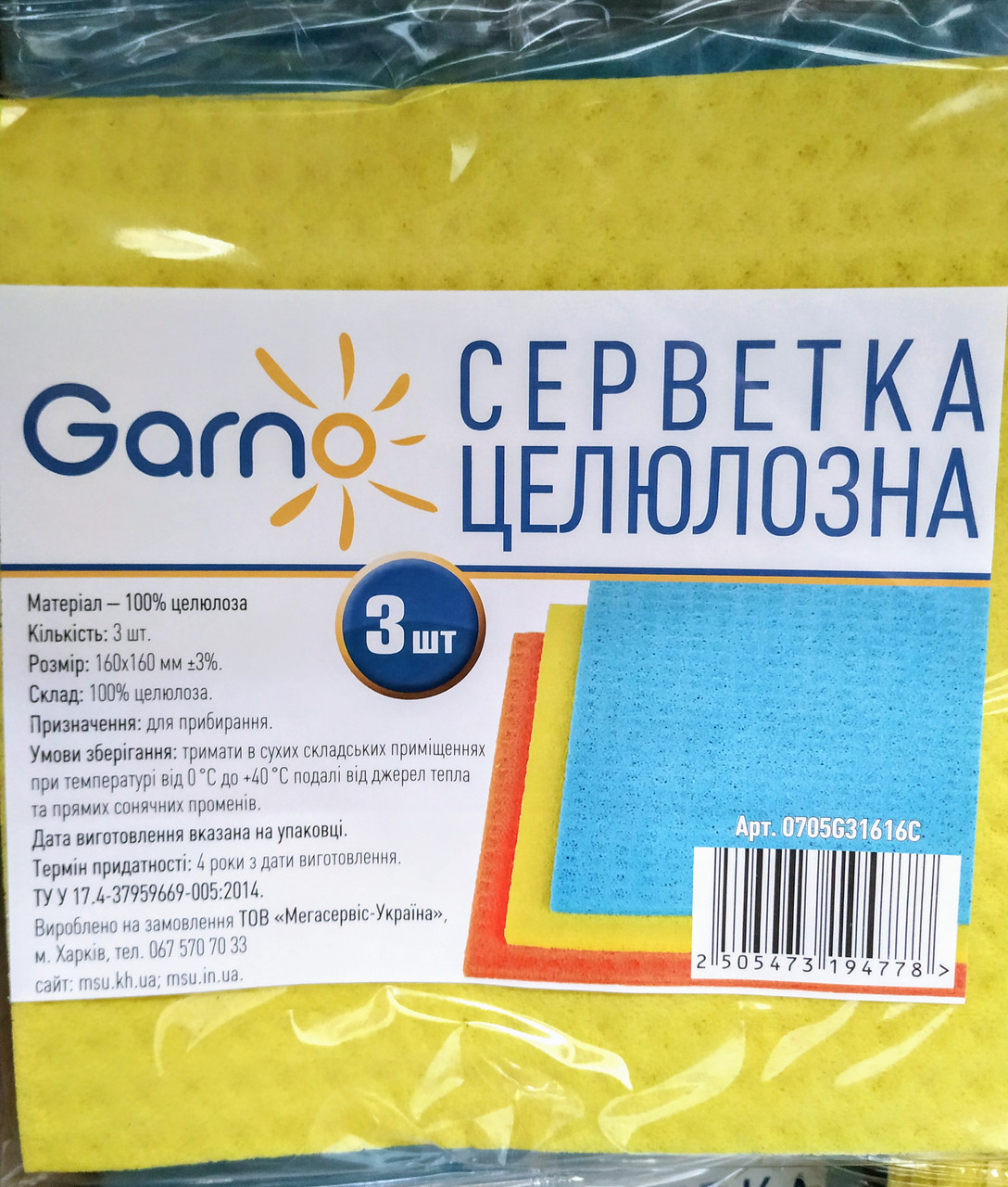 Серветки целюлозні 16х16 3шт. ГАРНО/GARNO, фото 1