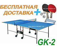 Теннисный стол для закрытых помещений Gk-2 / Gp-2 / Gf-2 (GSI-Sport)