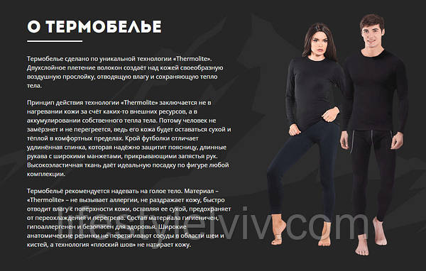 Теплое норвежское термобелье (S-3XL) (Мужское, Женское) BioActive - купитьпо лучшей цене в Киеве от компании \