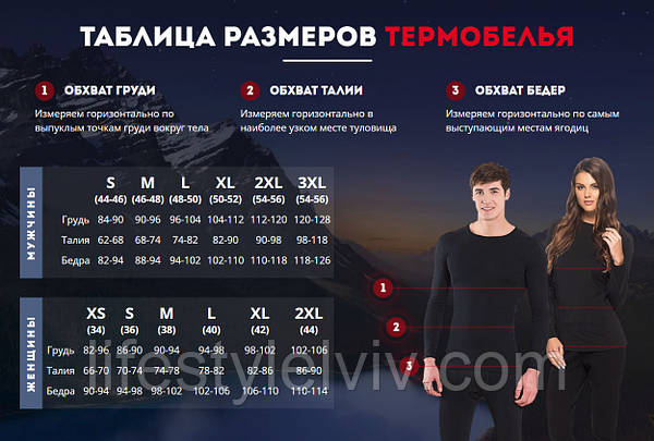 Теплое норвежское термобелье (S-3XL) (Мужское, Женское) BioActive - купитьпо лучшей цене в Киеве от компании \