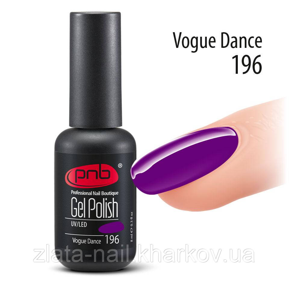 Гель-лак PNB № 196 Vogue Dance, 8 мл фіолетовий