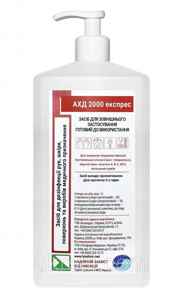 Засіб для дезінфекції АХД 2000 Експрес, 1000 мл, фото 1