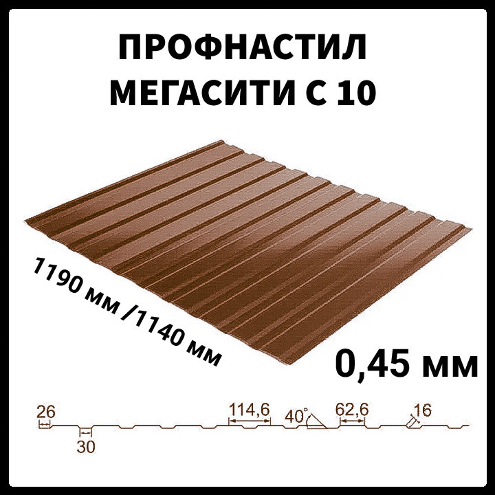 Профнастил С-10 RAL 8017 МАТ 0,45 мм Южная Корея - фото 1 - id-p578351383