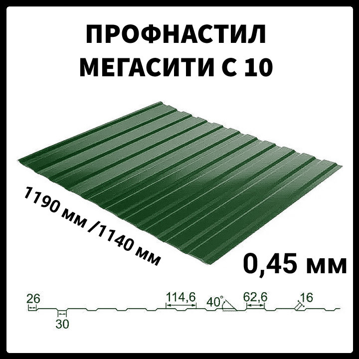 Профнастил С-10 RAL 8017 МАТ 0,45 мм Южная Корея - фото 3 - id-p578351383