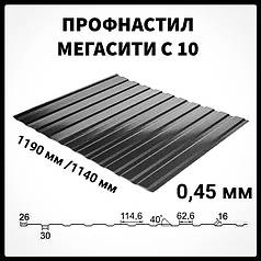 Профнастил С-10 • RAL 7024 • МАТ 0.45 мм • Південна Корея •