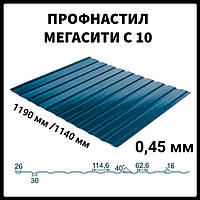 Профнастил С-10 RAL 5005 (синий) PE 0.45 мм