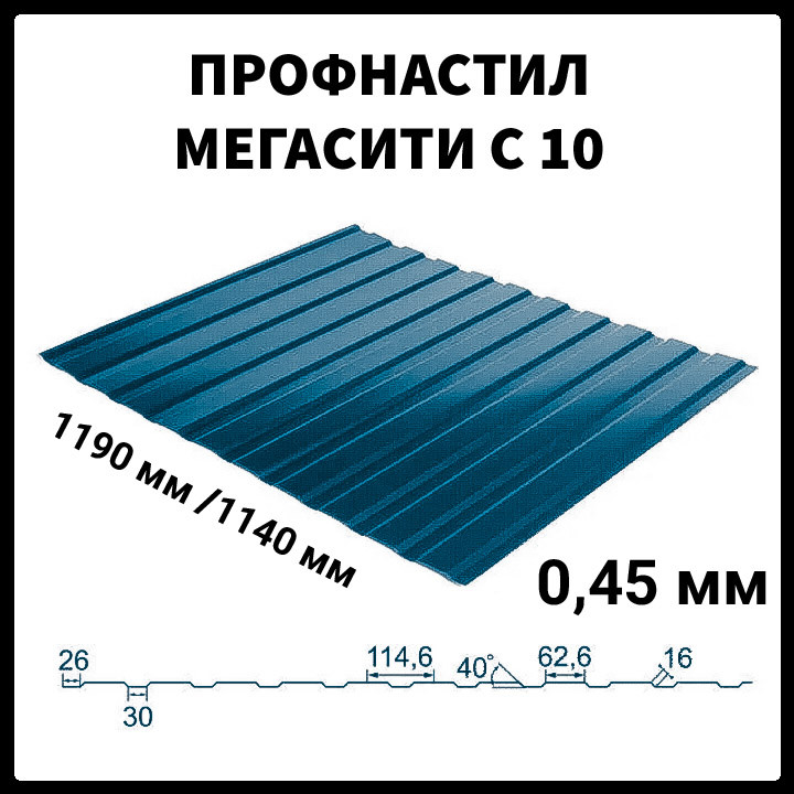 Профнастил С-10 RAL 5005 (синий) PE 0.45 мм - фото 1 - id-p578351378