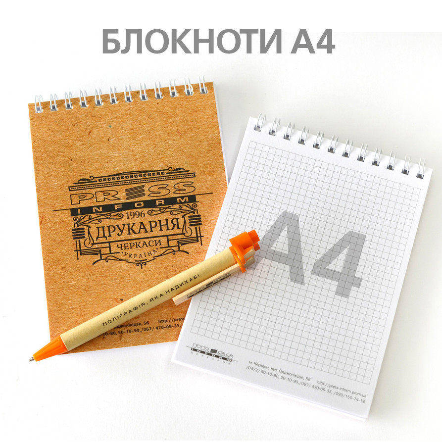 Блокнот А4 на пружині з логотипом