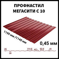 Профнастил С-10 RAL 3011 PE 0.45 мм SeaHSteel